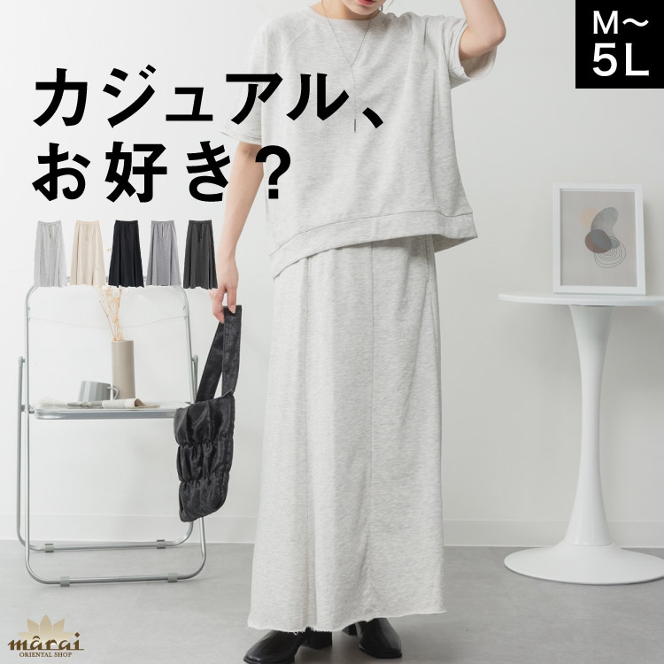 スカート ロング 大きいサイズ レディース フレアスカート スウェット Aライン 黒 マキシ丈 30代 40代 50代 ミニ裏毛 切りっぱなし ウエストゴム ゆったり 体型カバー 楽ちん ルームウェア 綿混 カジュアル 無地 シンプル ボトムス 春 秋 冬