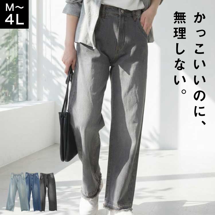 デニム パンツ レディース ワイドパンツ ストレート セミワイド 綿100% 大きいサイズ M L LL 3L 4L ウエストゴム フリンジ カットオフ 楽ちん 美脚 体型カバー ヴィンテージ ジーンズ ジーパン ボトムス ママ 30代 40代 50代 青 グレー 春 夏 秋 冬