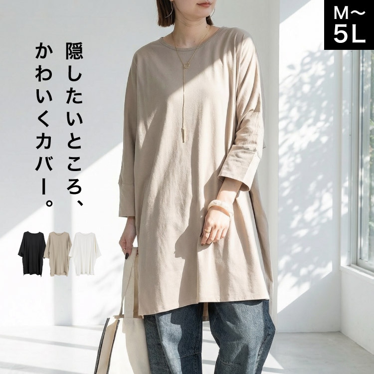 ロングTシャツ チュニック ロンT レディース コットン100％ 綿 長袖 カットソー トップス 大きいサイズ ゆったり オーバーサイズ 無地 スリット 丸首 重ね着 黒 白 体型カバー 春 秋 30代 40代 50代 おしゃれ かわいい シンプル