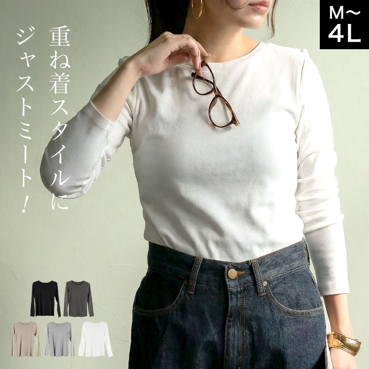 長袖Tシャツ レディース インナー 綿100% カットソー クルーネック フライス 重ね着 レイヤード コンパクト ロングスリーブ 無地 トップス 大きいサイズ ブラック オフホワイト 杢グレー チャコールグレー グレーベージュ