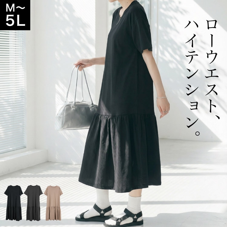 ワンピース 裾ティアード 半袖 ロング丈 綿100% レディース 春 夏 ルームウェア 部屋着 ワンマイルウェア ティアード ロングワンピ ゆったり 大きいサイズ 体型カバー 大人カジュアル コットン 無地 ブラック モカ グレー ピンクブラウン