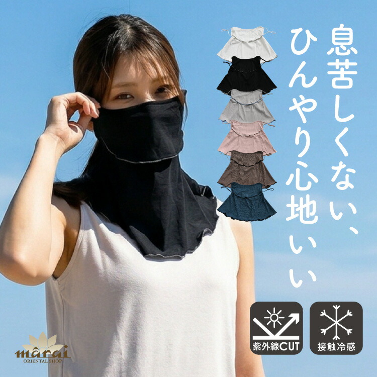 �ե��������С� �ͥå����С� UV UV���å� ����� ���Ƥ� �䴶 ����� ��� �Ҥ��� �ܿ��䴶 UPF50�� ���˥� ���Ƥ�ͽ�� ���Ƥ��к� ��ž�� �ղ� ���� ��