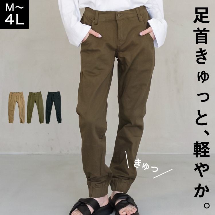 ジョガーパンツ レディース 大きいサイズ ストレッチ ツイル テーパードパンツ ウエストゴム コットン カラーパンツ ロングパンツ ボトムス ブラック カーキ ベージュ M L LL 3L 4L 30代 40代 50代 大人カジュアル 透けない