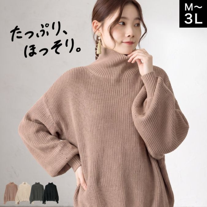 タートルネック ニット レディース セーター ボリューム袖 長袖 トップス プルオーバー ゆったり 大きいサイズ 体型カバー 秋冬 あったか コットン 綿混 杢グレー グレーベージュ ライトグレー ブラック M L LL 3L 30代 40代 50代