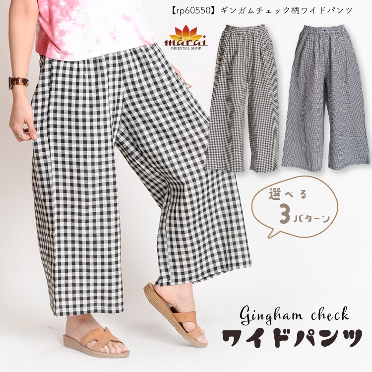 動きやすさも忘れずオシャレに。ギンガムチェック柄ワイドパンツ の別カット