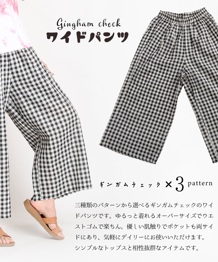 動きやすさも忘れずオシャレに。ギンガムチェック柄ワイドパンツ の別カット
