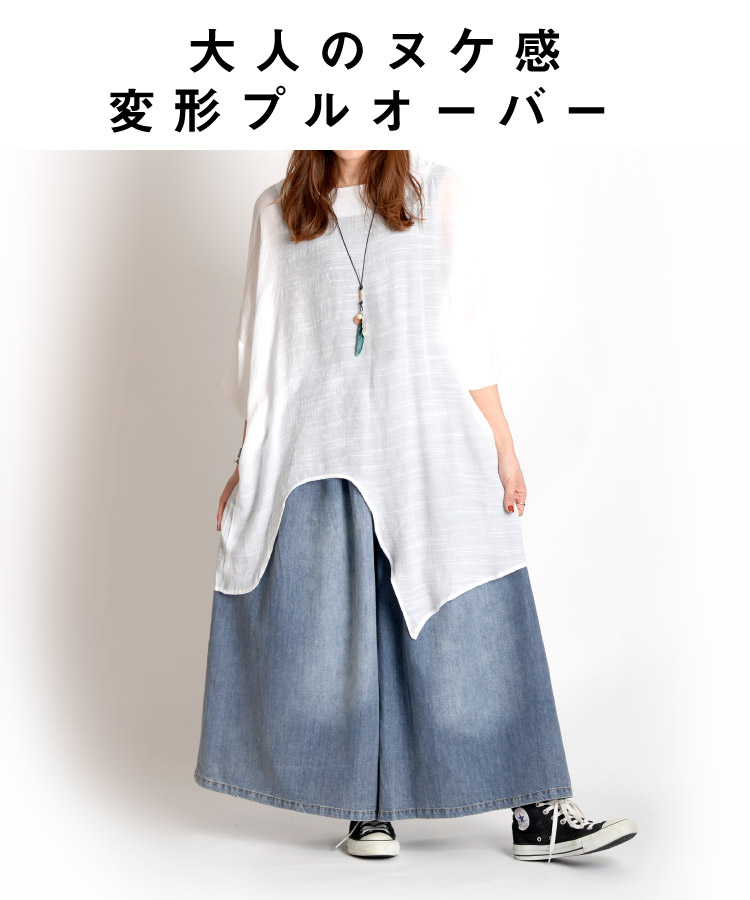 大人の抜け感。裾変形プルーオーバー の別カット