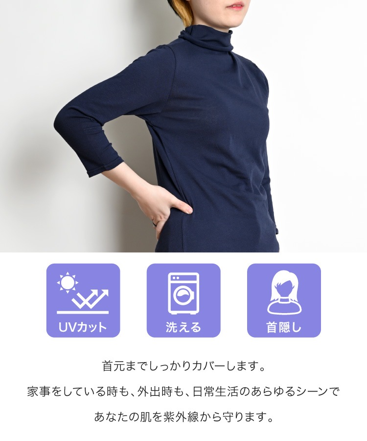 UVカット 7分袖 インナー カットソー ささっと対策。着る日焼け止めボトルネック7分袖カットソー トップス 着る日焼け止め 日焼け止め 日焼け防止 日焼け対策 UV 首 ストレッチ カットソー Tシャツ 綿 コットン 春 夏 秋 の別カット
