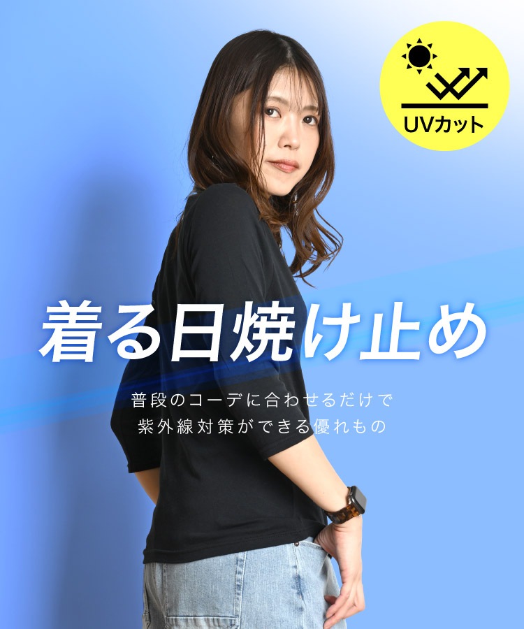 UVカット 7分袖 インナー カットソー ささっと対策。着る日焼け止めボトルネック7分袖カットソー トップス 着る日焼け止め 日焼け止め 日焼け防止 日焼け対策 UV 首 ストレッチ カットソー Tシャツ 綿 コットン 春 夏 秋 の別カット