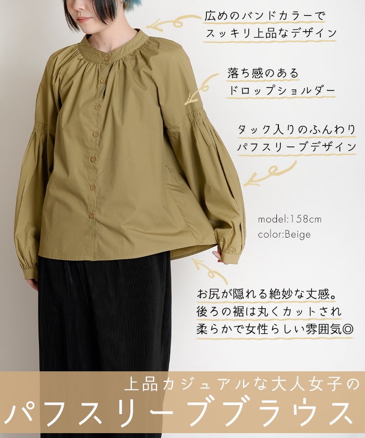 ふんわり体型カバー叶うパフスリーブブラウス の別カット