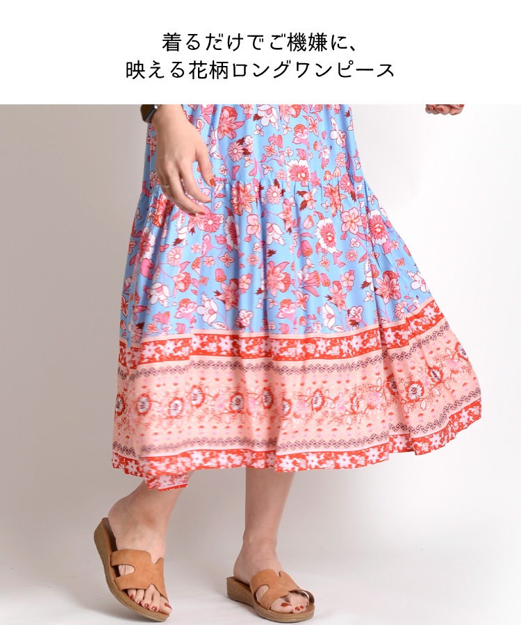 着るだけでご機嫌に。花柄ロングワンピース の別カット