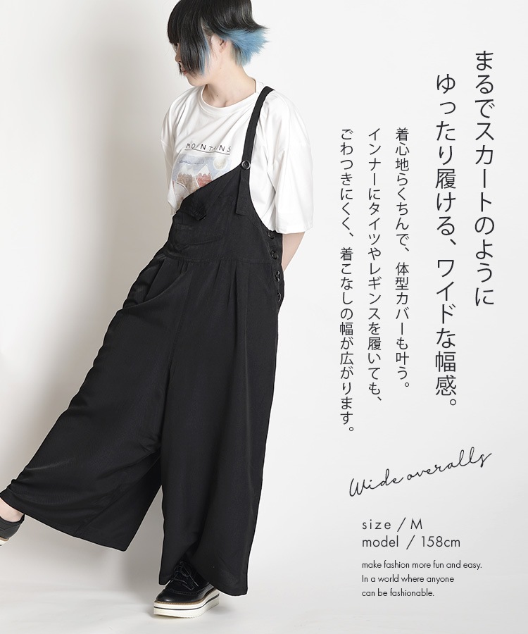 ゆるっと、軽やかに着る楽ちんキレイなワイドサロペット の別カット