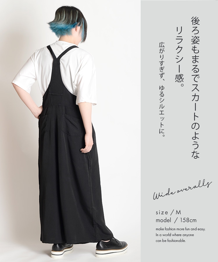 ゆるっと、軽やかに着る楽ちんキレイなワイドサロペット の別カット