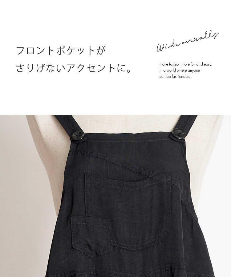 ゆるっと、軽やかに着る楽ちんキレイなワイドサロペット の別カット