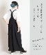 ゆるっと、軽やかに着る楽ちんキレイなワイドサロペット の別カット