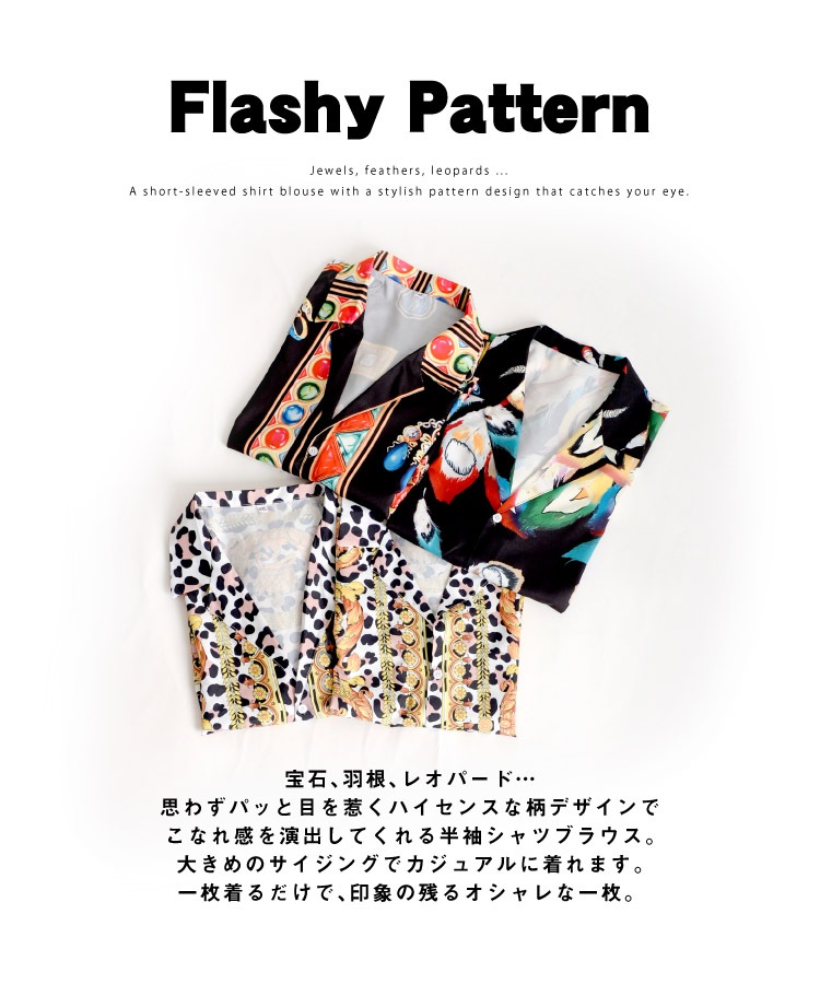 柄シャツの正解がココにある。半袖柄シャツ の別カット