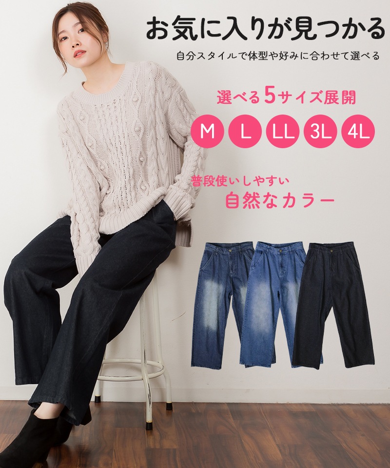 �ڴ��ָ���10%OFF�ۥǥ˥� �ѥ�� �磻�ɥѥ�� ��ǥ����� �礭�������� ���ȥ졼�ȥѥ�� ��ä��� �ܥȥॹ ������ �����ѥ� �η����С� ���󥰥ѥ�� �����奢�� ��� 30�� 40�� 50�� �����륷������ M L LL 3L 4L �ͥ��ӡ� �֥롼