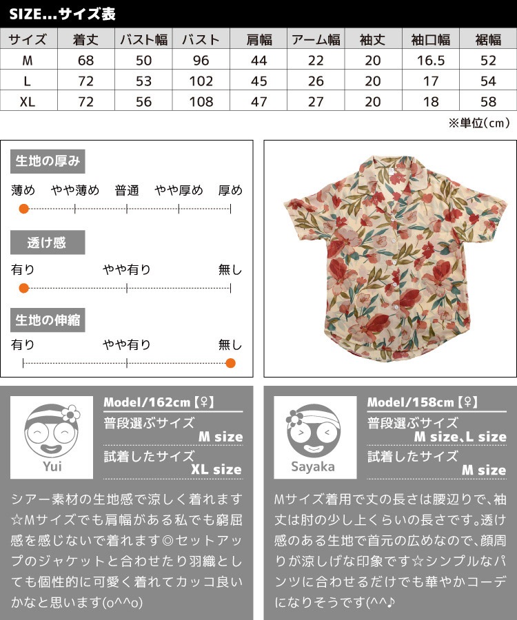 個性的シアーシャツで華やかコーデに。花柄シアーシャツブラウス の別カット