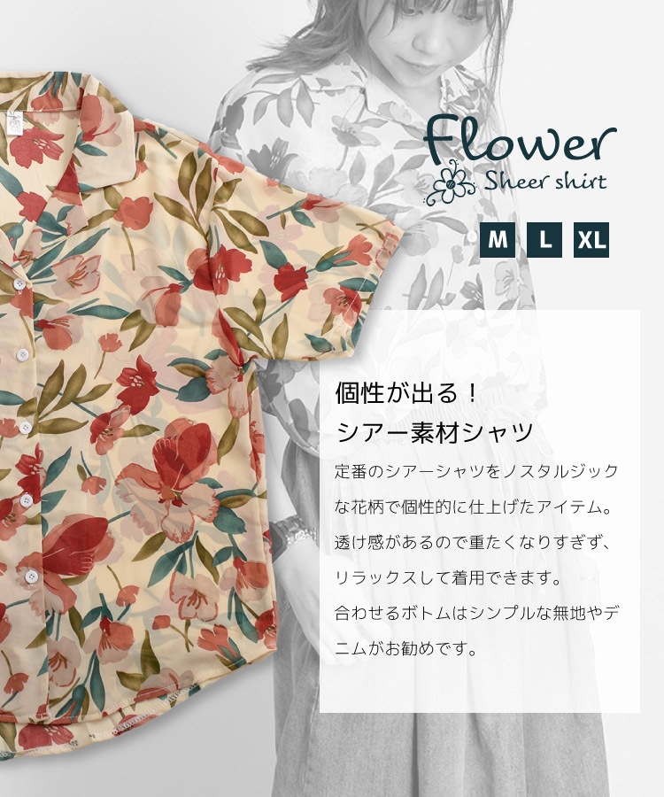 個性的シアーシャツで華やかコーデに。花柄シアーシャツブラウス の別カット