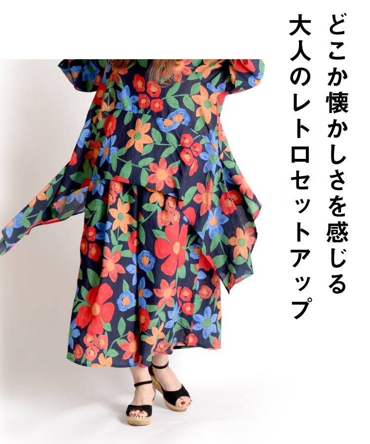 どこか懐かしさを感じる大人のレトロ。花柄セットアップの通販｜MARAI