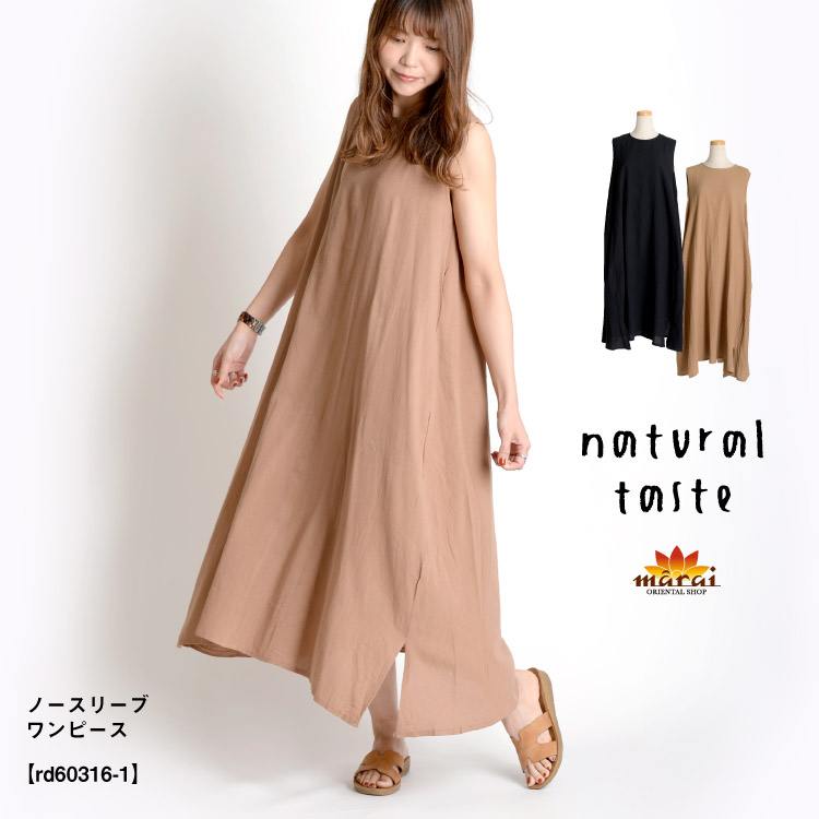 シンプルゆえの上品魅せ。ノースリーブワンピース の別カット
