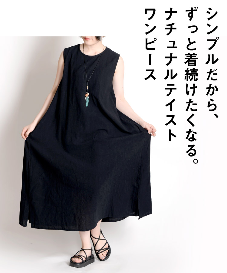 シンプルゆえの上品魅せ。ノースリーブワンピース の別カット