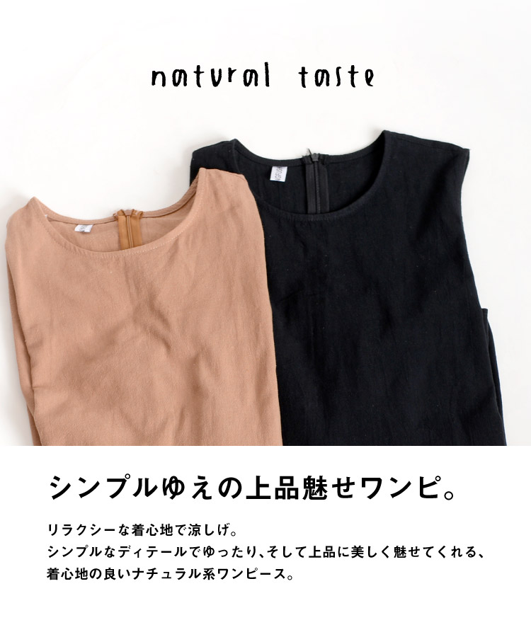 シンプルゆえの上品魅せ。ノースリーブワンピース の別カット