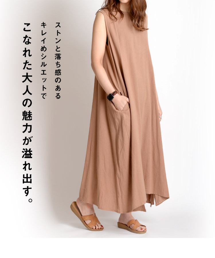 シンプルゆえの上品魅せ。ノースリーブワンピース の別カット