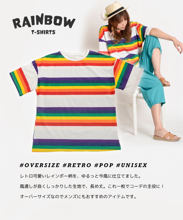 レトロポップで可愛く着るオーバーサイズレインボー半袖Tシャツ の別カット