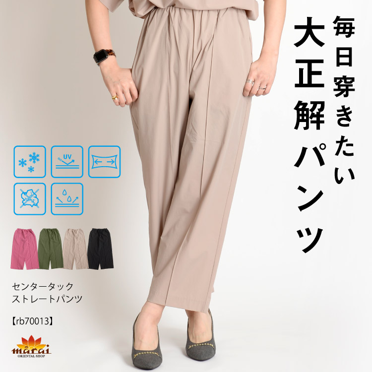 ボトムスの大正解。センタータックストレートパンツ の別カット