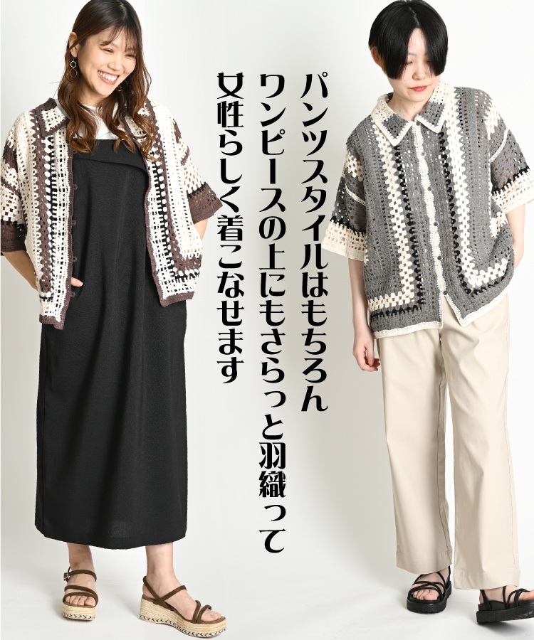すり抜けるスタイル。クロシェ編みニットシャツ クロシェ シャツ