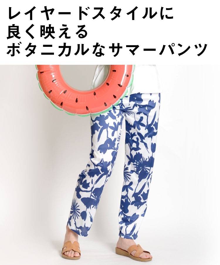 レイヤードスタイルに良く映える。ボタニカル柄サマーパンツ の別カット