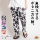レイヤードスタイルに良く映える。ボタニカル柄サマーパンツ の別カット