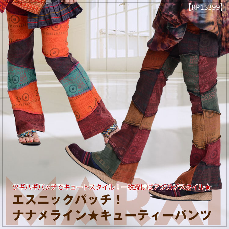 エスニック パッチワーク ！ ナナメライン ☆ キューティー パンツ M