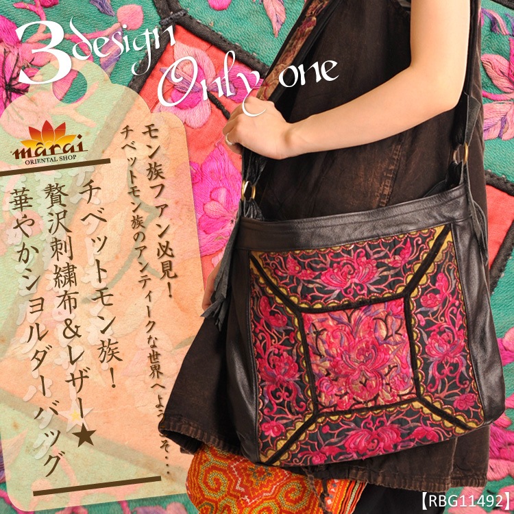 送料無料:チベットモン族！贅沢刺繍布＆レザー★華やかショルダーバッグT@D0304 の別カット