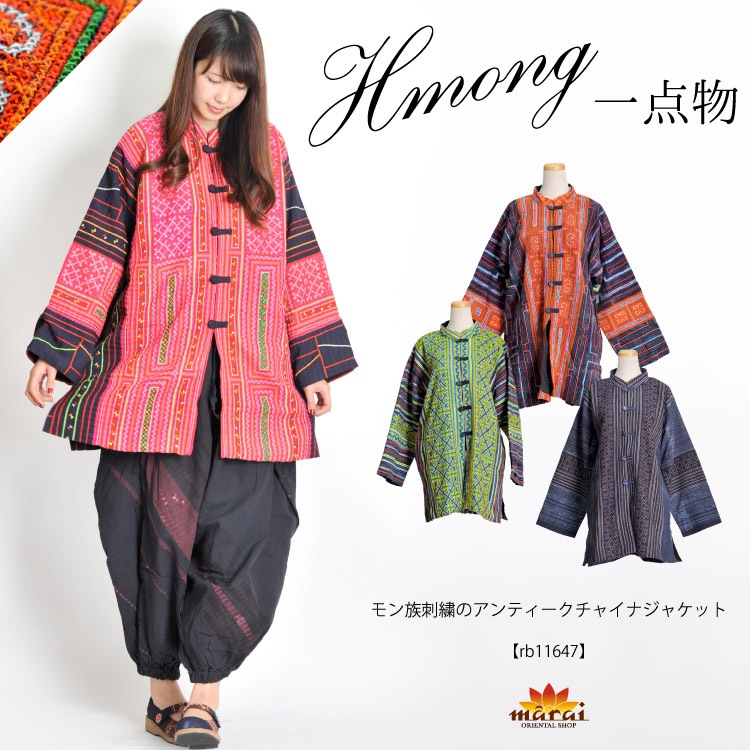 エスニック　カーディガン　ジャケット　モン族　古着　刺繍　民族衣装22 0000000326663_AEfoEYD.jpg
