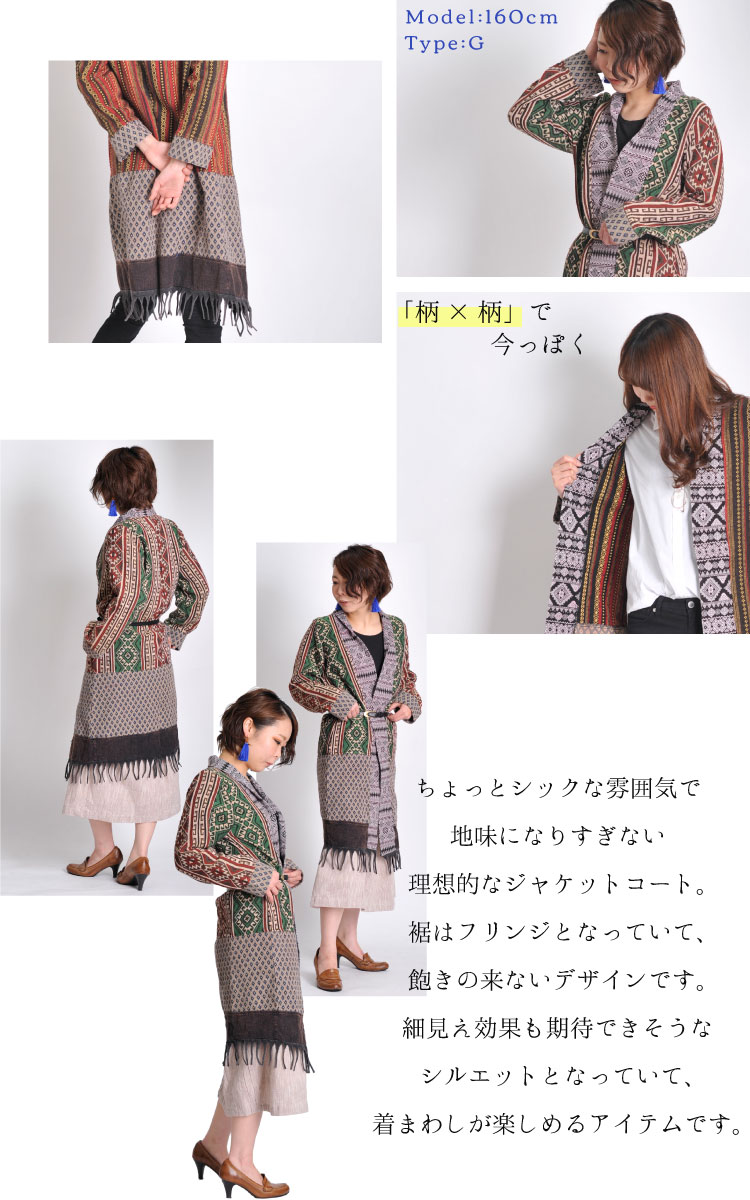 圧倒的なお洒落インパクト！ロング丈柄ジャケットコート の別カット