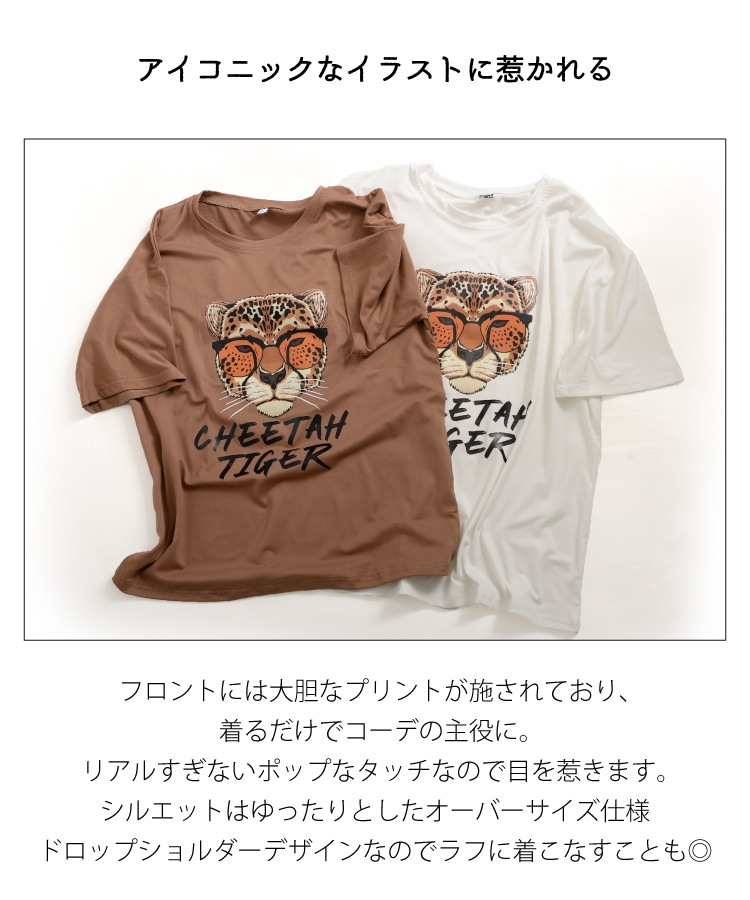 コーデの主役に。アニマルプリント半袖Tシャツ の別カット