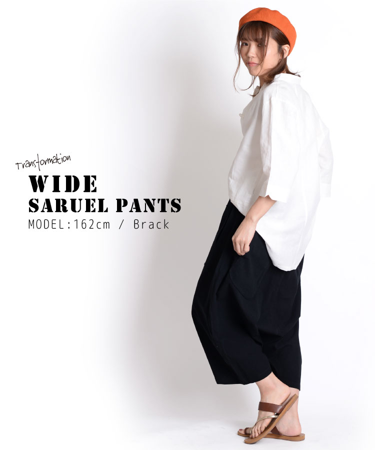 ゆったり楽ちん。ワイドサルエルパンツ の別カット