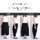 ゆったり楽ちん。ワイドサルエルパンツ の別カット