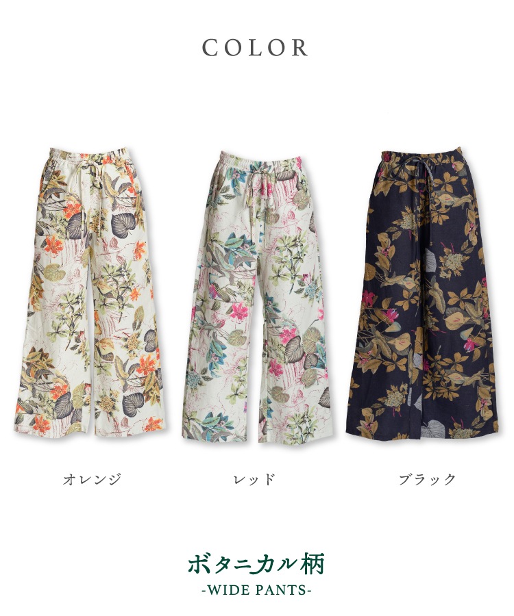 ゆるっと穿いてリゾート気分。ボタニカル柄ワイドパンツ の別カット