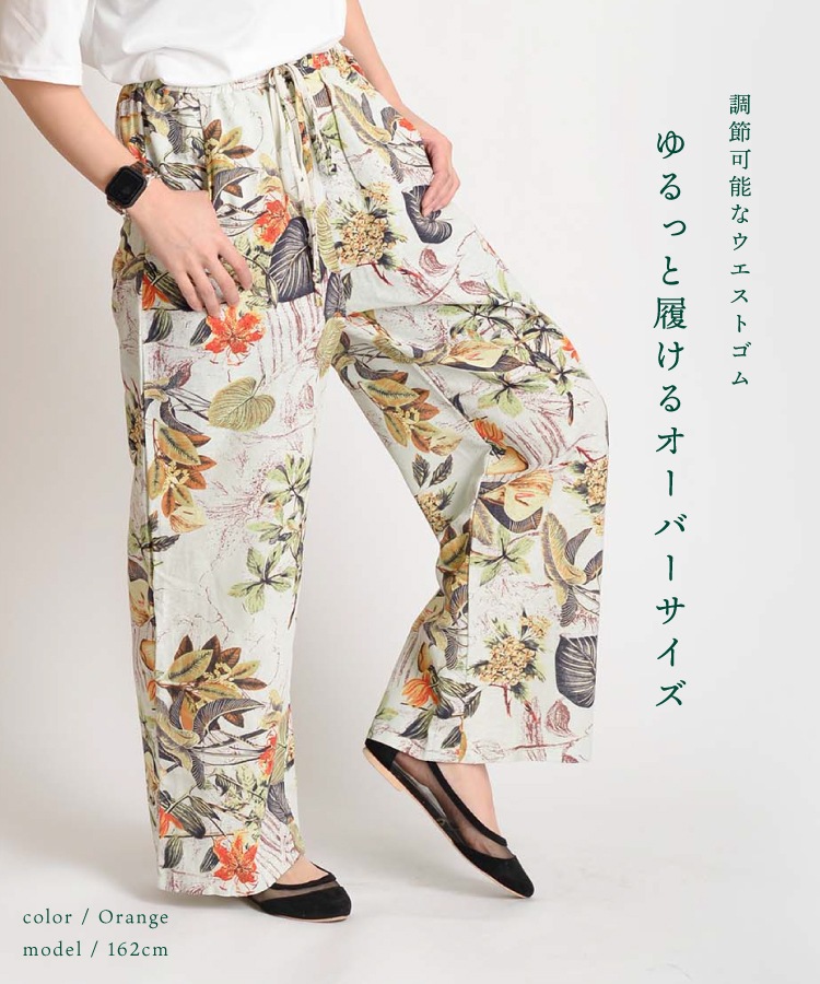 ゆるっと穿いてリゾート気分。ボタニカル柄ワイドパンツ の別カット