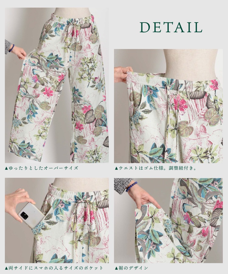 ゆるっと穿いてリゾート気分。ボタニカル柄ワイドパンツ の別カット
