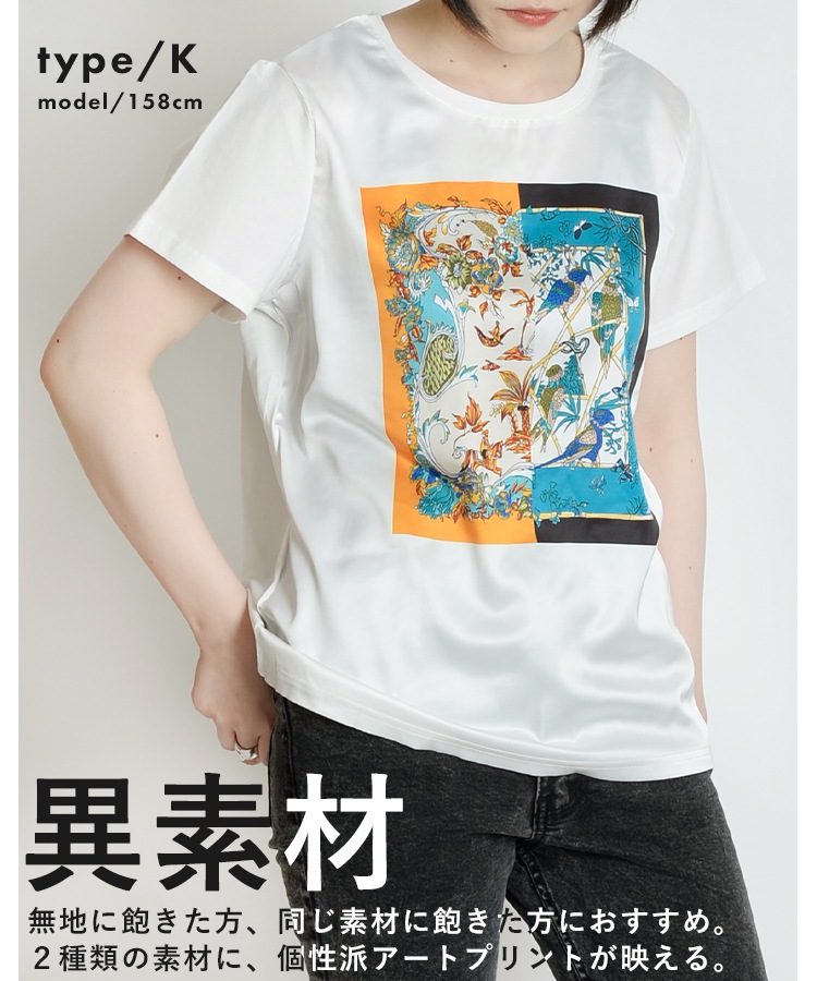 異素材×アートプリントで今っぽい個性派プリント半袖Tシャツ の別カット