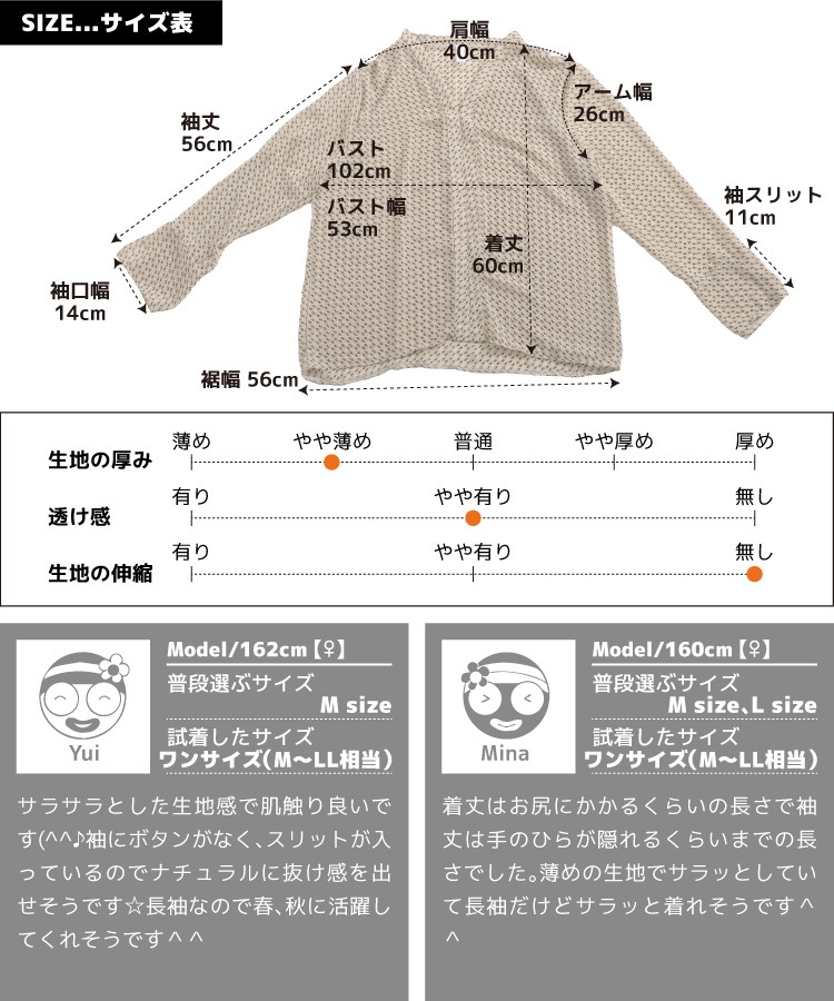 シルエットに拘った。プリント長袖シャツブラウス の別カット