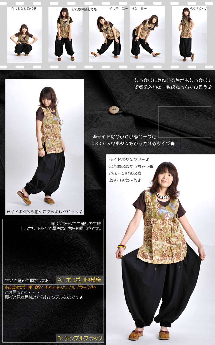 ブラックシックでキメる！合わせやすさバツグン★２ＷＡＹサイドボタンバルーンパンツ♪ の別カット