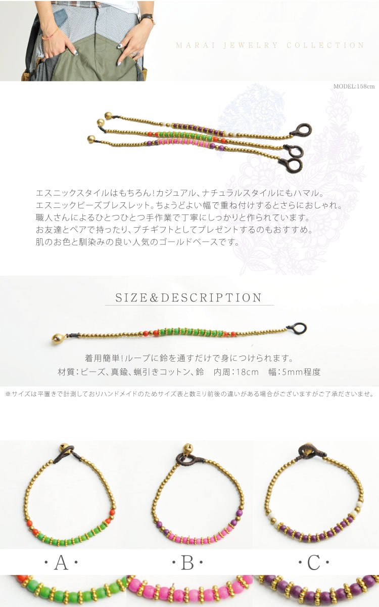 さり気なく主張。エスニックビーズブレスレット の別カット