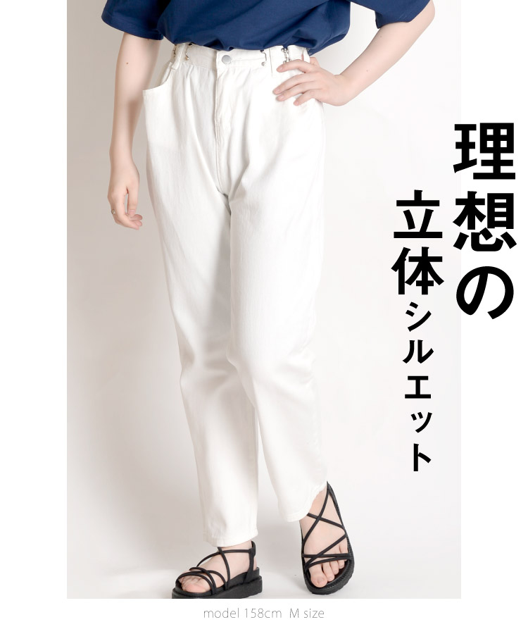 理想の立体シルエット。ウエストホックデニムパンツ の別カット