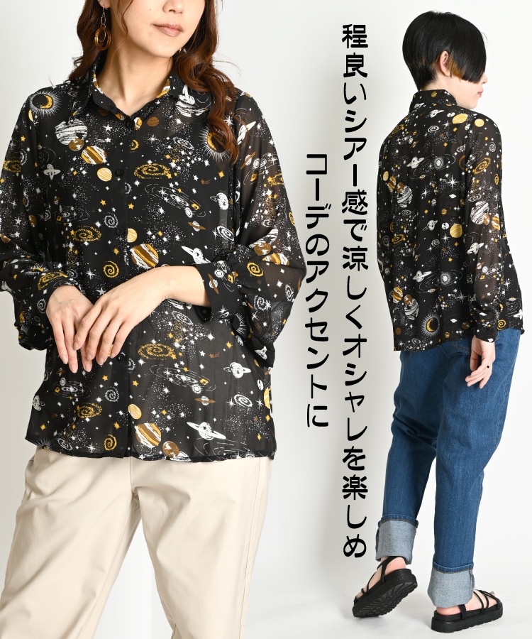 キラリ、コーデ輝くコズミック柄長袖シャツブラウス シャツ ブラウス レディース 星柄 春 夏 柄シャツ シャツブラウス シフォン シアー トップス 長袖 星 スター 柄 総柄 長袖シャツ 長袖ブラウス 柄ブラウス 総柄シャツ 大きいサイズ オーバーサイズ の別カット