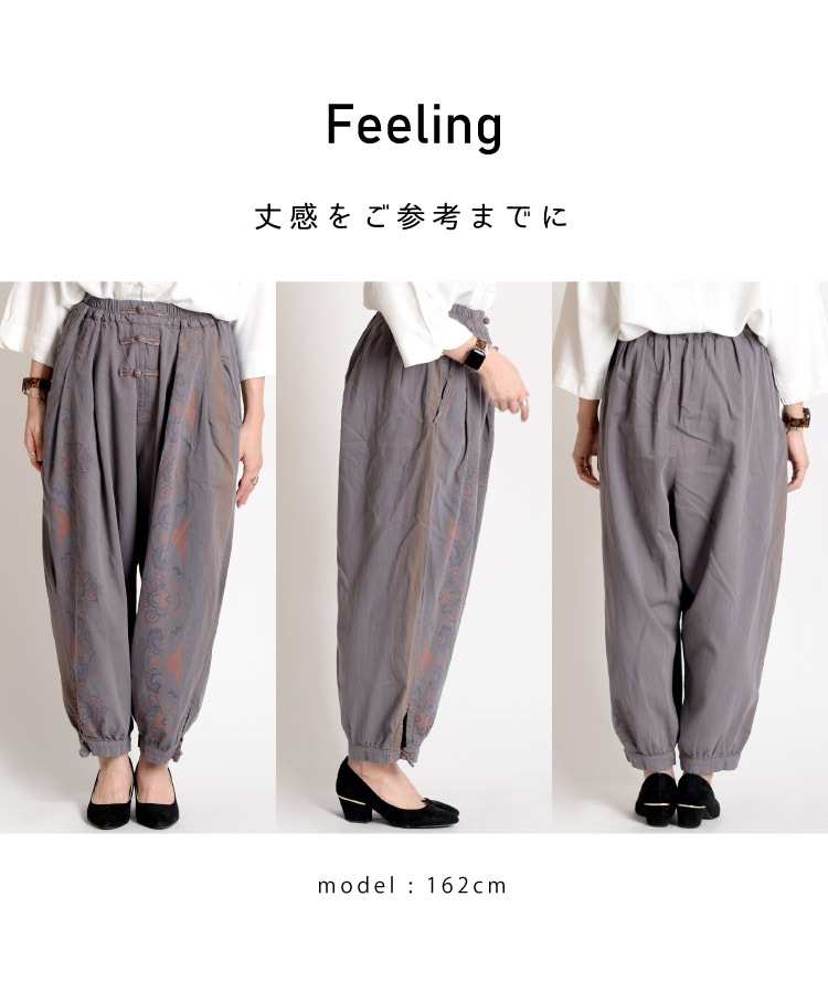 雰囲気お洒落にこなれる。チャイナボタン柄サルエルパンツ の別カット